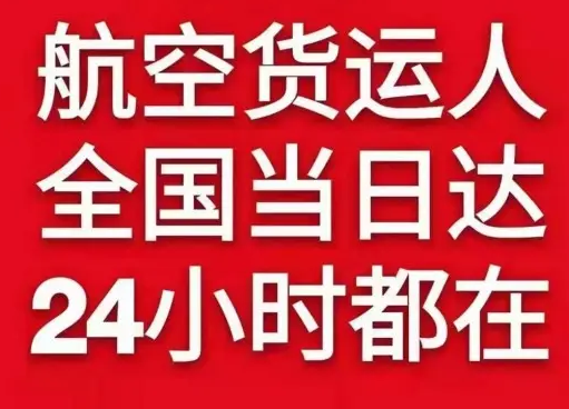 阿坝红原航空快递货物、航空货运:物流行业各岗位招聘